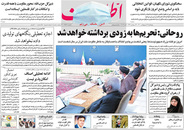 صفحه نخست روزنامه‌های کشور - پنجشنبه ۱۶ اردیبهشت ۱۴۰۰