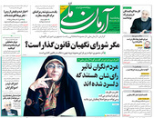 صفحه نخست روزنامه‌های کشور - پنجشنبه ۱۶ اردیبهشت ۱۴۰۰