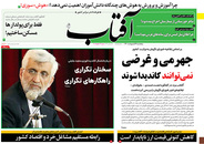 صفحه نخست روزنامه‌های کشور - پنجشنبه ۱۶ اردیبهشت ۱۴۰۰