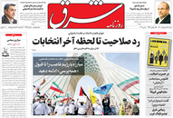 صفحه نخست روزنامه‌های کشور - شنبه ۱۸ اردیبهشت ۱۴۰۰