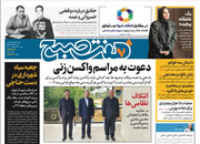 صفحه نخست روزنامه‌های کشور - شنبه ۱۸ اردیبهشت ۱۴۰۰