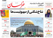 صفحه نخست روزنامه‌های کشور - شنبه ۱۸ اردیبهشت ۱۴۰۰