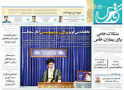 صفحه نخست روزنامه‌های کشور - شنبه ۱۸ اردیبهشت ۱۴۰۰