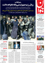 صفحه نخست روزنامه‌های کشور - شنبه ۱۸ اردیبهشت ۱۴۰۰