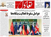 صفحه نخست روزنامه‌های کشور - شنبه ۱۸ اردیبهشت ۱۴۰۰