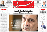 صفحه نخست روزنامه‌های کشور - یکشنبه ۱۹ اردیبهشت ۱۴۰۰