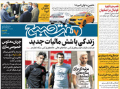 صفحه نخست روزنامه‌های کشور - یکشنبه ۱۹ اردیبهشت ۱۴۰۰