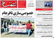 صفحه نخست روزنامه‌های کشور - یکشنبه ۱۹ اردیبهشت ۱۴۰۰