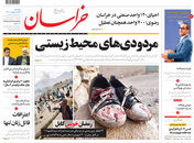 صفحه نخست روزنامه‌های کشور - یکشنبه ۱۹ اردیبهشت ۱۴۰۰