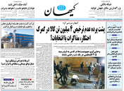 صفحه نخست روزنامه‌های کشور - یکشنبه ۱۹ اردیبهشت ۱۴۰۰