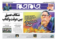 صفحه نخست روزنامه‌های کشور - یکشنبه ۱۹ اردیبهشت ۱۴۰۰