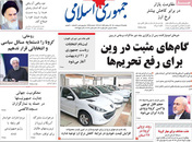 صفحه نخست روزنامه‌های کشور - یکشنبه ۱۹ اردیبهشت ۱۴۰۰