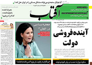 صفحه نخست روزنامه‌های کشور - یکشنبه ۱۹ اردیبهشت ۱۴۰۰