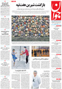 صفحه نخست روزنامه‌های کشور - یکشنبه ۱۹ اردیبهشت ۱۴۰۰