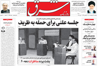 صفحه نخست روزنامه‌های کشور - دوشنبه ۲۰ اردیبهشت ۱۴۰۰