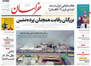 صفحه نخست روزنامه‌های کشور - دوشنبه ۲۰ اردیبهشت ۱۴۰۰