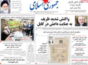 صفحه نخست روزنامه‌های کشور - دوشنبه ۲۰ اردیبهشت ۱۴۰۰