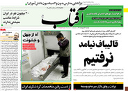 صفحه نخست روزنامه‌های کشور - دوشنبه ۲۰ اردیبهشت ۱۴۰۰