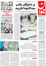 صفحه نخست روزنامه‌های کشور - دوشنبه ۲۰ اردیبهشت ۱۴۰۰