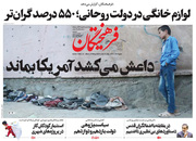 صفحه نخست روزنامه‌های کشور - دوشنبه ۲۰ اردیبهشت ۱۴۰۰