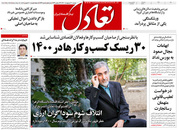 صفحه نخست روزنامه‌های کشور - دوشنبه ۲۰ اردیبهشت ۱۴۰۰