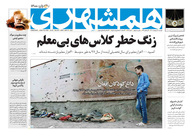 صفحه نخست روزنامه‌های کشور - دوشنبه ۲۰ اردیبهشت ۱۴۰۰