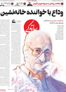 صفحه نخست روزنامه‌های کشور - سه‌شنبه ۲۱ اردیبهشت ۱۴۰۰