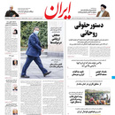 صفحه نخست روزنامه‌های کشور - سه‌شنبه ۲۱ اردیبهشت ۱۴۰۰