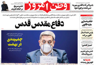 صفحه نخست روزنامه‌های کشور - سه‌شنبه ۲۱ اردیبهشت ۱۴۰۰
