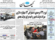 صفحه نخست روزنامه‌های کشور - سه‌شنبه ۲۱ اردیبهشت ۱۴۰۰