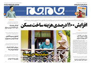 صفحه نخست روزنامه‌های کشور - سه‌شنبه ۲۱ اردیبهشت ۱۴۰۰