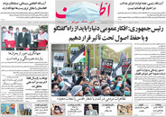 صفحه نخست روزنامه‌های کشور - سه‌شنبه ۲۱ اردیبهشت ۱۴۰۰