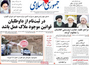 صفحه نخست روزنامه‌های کشور - سه‌شنبه ۲۱ اردیبهشت ۱۴۰۰