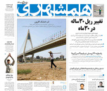 صفحه نخست روزنامه‌های کشور - سه‌شنبه ۲۱ اردیبهشت ۱۴۰۰
