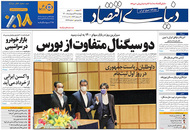 صفحه نخست روزنامه‌های کشور - چهارشنبه ۲۲ اردیبهشت ۱۴۰۰