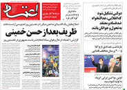 صفحه نخست روزنامه‌های کشور - چهارشنبه ۲۲ اردیبهشت ۱۴۰۰