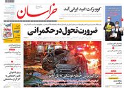 صفحه نخست روزنامه‌های کشور - چهارشنبه ۲۲ اردیبهشت ۱۴۰۰