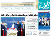 صفحه نخست روزنامه‌های کشور - چهارشنبه ۲۲ اردیبهشت ۱۴۰۰