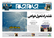 صفحه نخست روزنامه‌های کشور - چهارشنبه ۲۲ اردیبهشت ۱۴۰۰