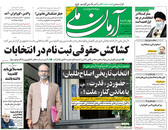 صفحه نخست روزنامه‌های کشور - چهارشنبه ۲۲ اردیبهشت ۱۴۰۰