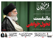 صفحه نخست روزنامه‌های کشور - چهارشنبه ۲۲ اردیبهشت ۱۴۰۰