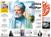 صفحه نخست روزنامه‌های کشور - شنبه ۲۵ اردیبهشت ۱۴۰۰