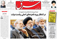 صفحه نخست روزنامه‌های کشور - شنبه ۲۵ اردیبهشت ۱۴۰۰