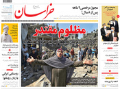 صفحه نخست روزنامه‌های کشور - شنبه ۲۵ اردیبهشت ۱۴۰۰