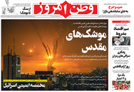 صفحه نخست روزنامه‌های کشور - شنبه ۲۵ اردیبهشت ۱۴۰۰