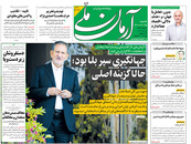 صفحه نخست روزنامه‌های کشور - شنبه ۲۵ اردیبهشت ۱۴۰۰