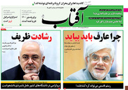 صفحه نخست روزنامه‌های کشور - شنبه ۲۵ اردیبهشت ۱۴۰۰