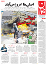 صفحه نخست روزنامه‌های کشور - شنبه ۲۵ اردیبهشت ۱۴۰۰