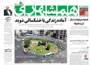 صفحه نخست روزنامه‌های کشور - شنبه ۲۵ اردیبهشت ۱۴۰۰