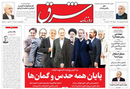 صفحه نخست روزنامه‌های کشور - یکشنبه ۲۶ اردیبهشت ۱۴۰۰